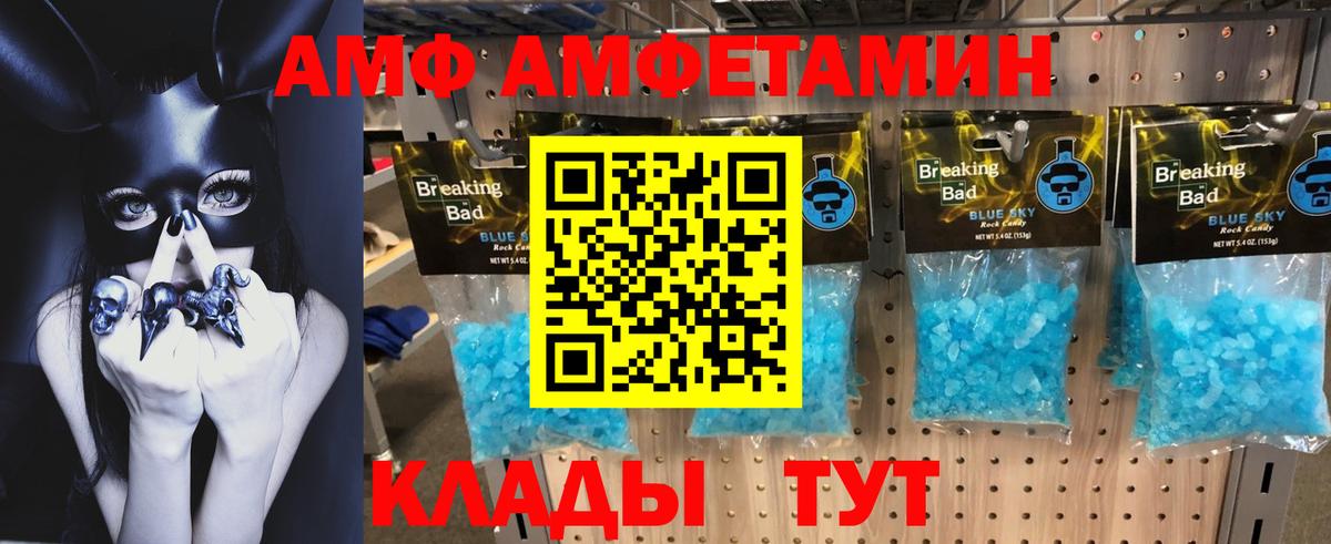 АМФ 98% Белебей