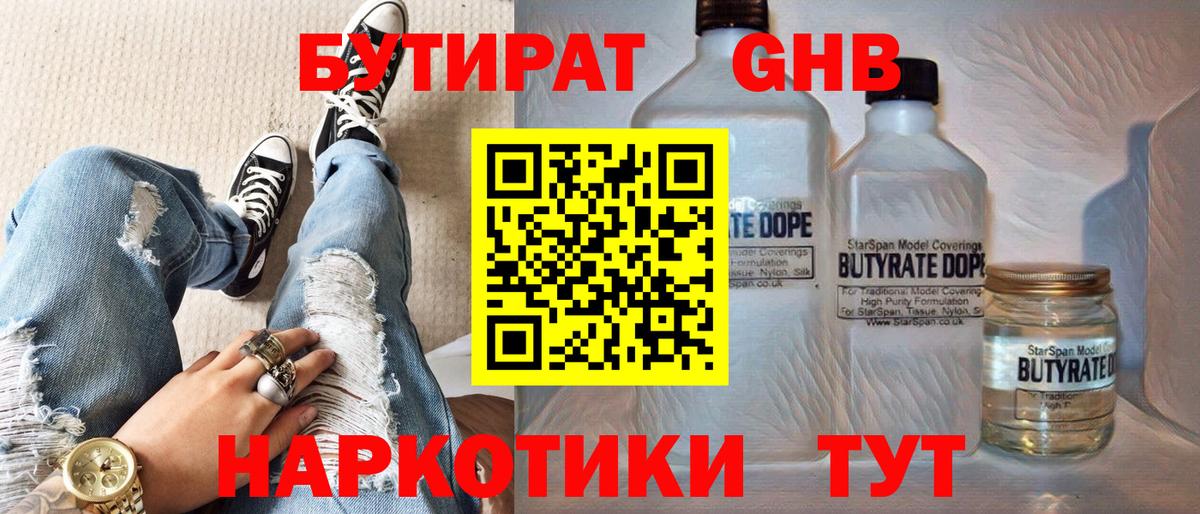 БУТИРАТ жидкий экстази  Вход с VPN  Белебей 