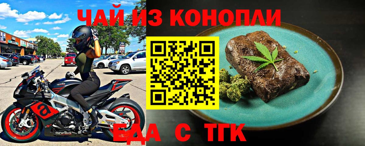 Белебей  Еда ТГК конопля  Вход с VPN 