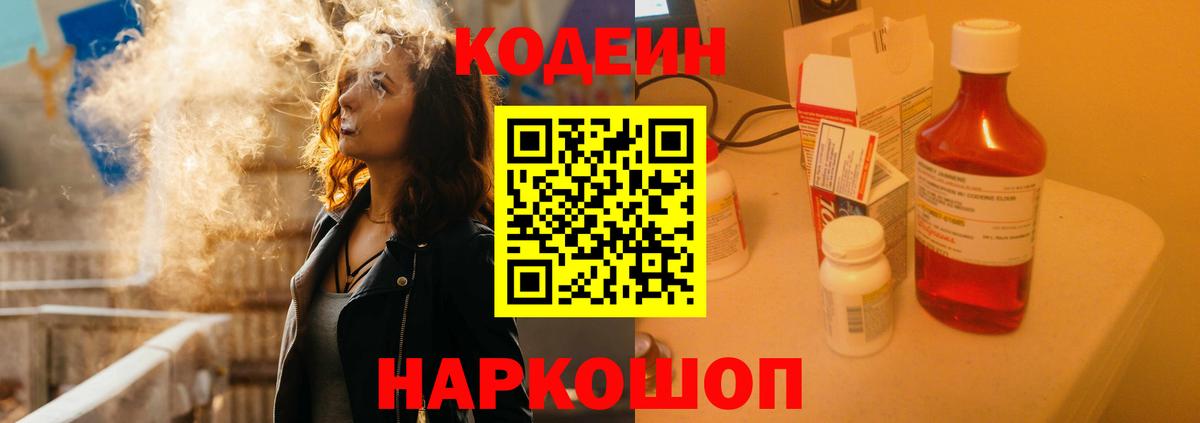 Белебей  Кодеин напиток Lean (лин)  Вход с VPN 