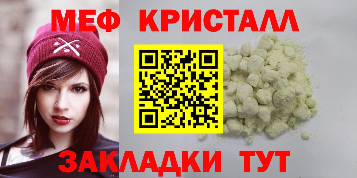 МЕФ кристаллы Белебей
