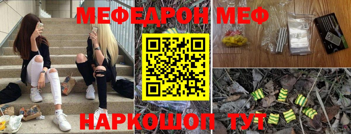 МЕФ мяу мяу  купить наркотик  МЯУ-МЯУ  Меф 4 MMC  Вход с VPN  Белебей  Меф 