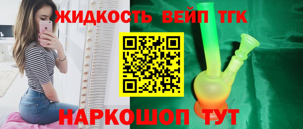 Дистиллят ТГК вейп  Вход с VPN  Дистиллят ТГК концентрат  Белебей 